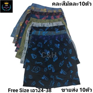 กางเกงบ็อกเซอร์สกรีน ยกแพ็ค3ตัว 5ตัว 10ตัว ขนาดฟรีไซส์เอวยืด…