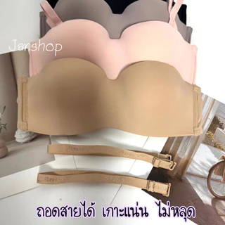 [B20] เสื้อในเกาะอกCup A-B ดันทรง มีโครง สายถอดได้ size32-38