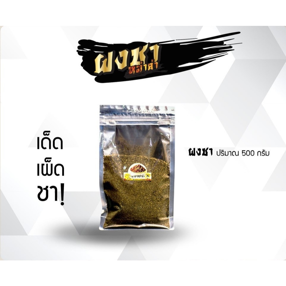 ผงเครื่องเทศชาหม่าล่า เพิ่มความหอมชา ซ่าๆ ลิ้น | ใช้คู่กับพริกหม่าล่าได้เลย!