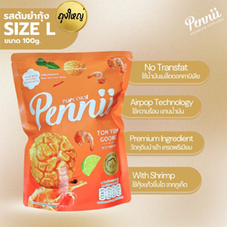ขนมป๊อปคอร์น รสต้มยำกุ้งกุ้งแก้วตัวโต ไม่มีผงชูรส  Size L 10…