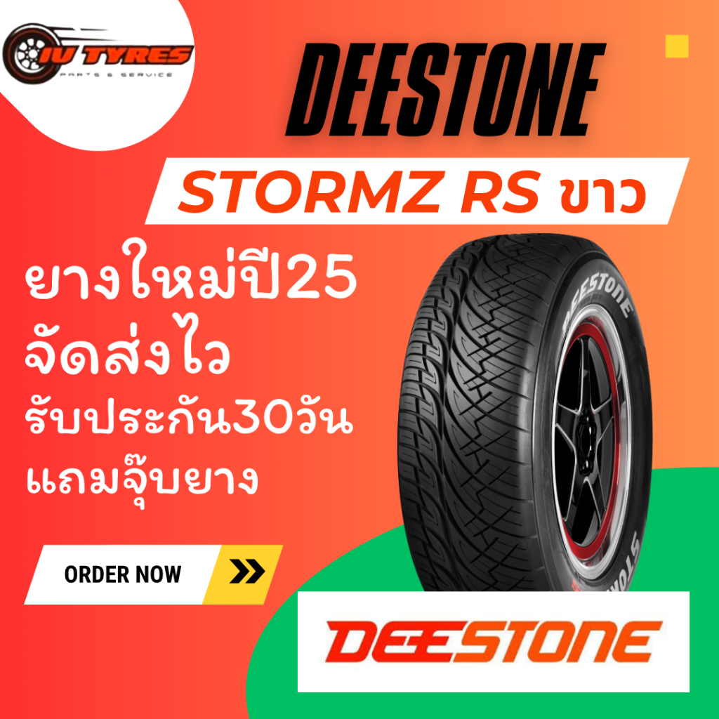 ยางดีสโตน สตรอม ขาว 1เส้น ปี25 255/50R18 255/55R18 265/60R18 265/50R20 ยางกระบะ Deestone stormz rs 2