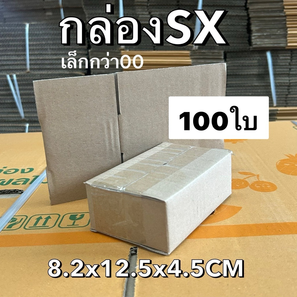 กล่องSX กล่องเล็กกว่ากล่อง00 กระดาษKT จำนวน100ใบ