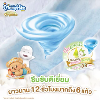 ใส่โค้ดลด 20% ส่งฟรี เหลือ 1239-.❤️ยกลัง 3 ห่อ MamyPoko แบบกางเกง รุ่น พรีเมี่ยม ออร์แกนิค 3ห่อ