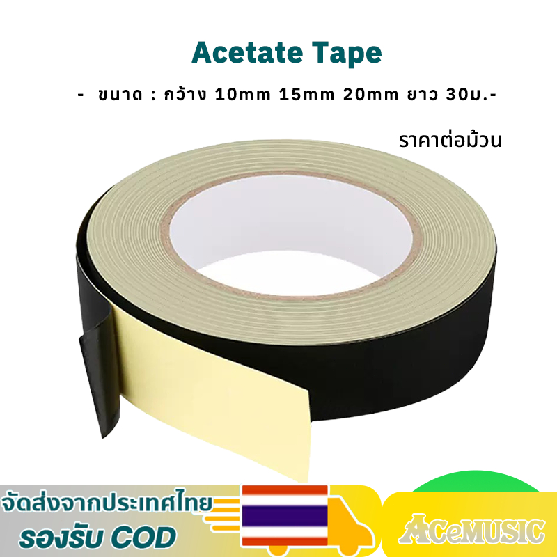 Acetate Tape เทปผ้าดำ ผ้าอะซิเตต พันสายไฟ Insulating Flame Retardant ฉีกได้ ขนาดบางเล็ก สะดวก