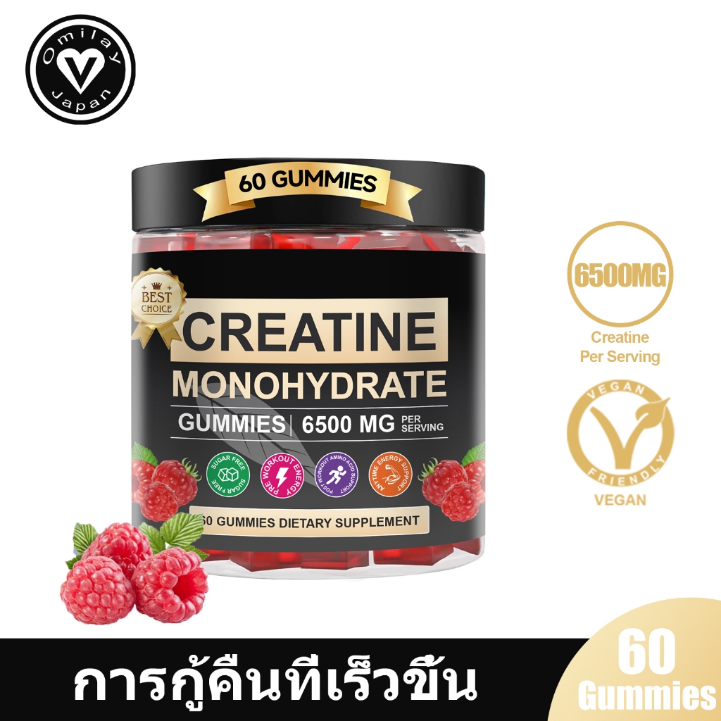 Omilay Creatine Monohydrate Gummy Muscle Growth ครีเอทีน Creatine ฟื้นตัวได้เร็วขึ้น Raspberry 60 Gu