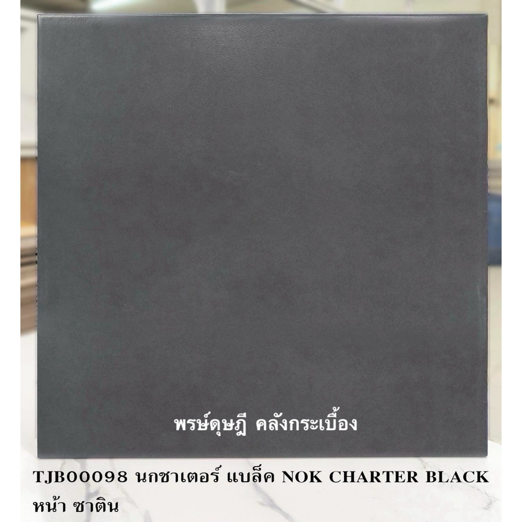 กระเบื้องปูพื้น CHICKEN นกชาเตอร์ แบล็ค/นกชาเตอร์ ช็อค 40x40*A