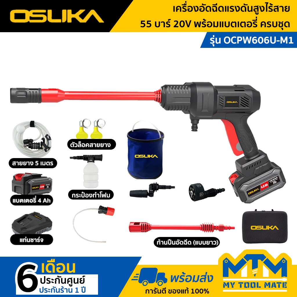 OSUKA เครื่องอัดฉีดแรงดันสูงไร้สาย 55 บาร์ รุ่น OCPW606-N ( เครื่องเปล่า ) OCPW606U-M1 (ครบชุด)  OCP