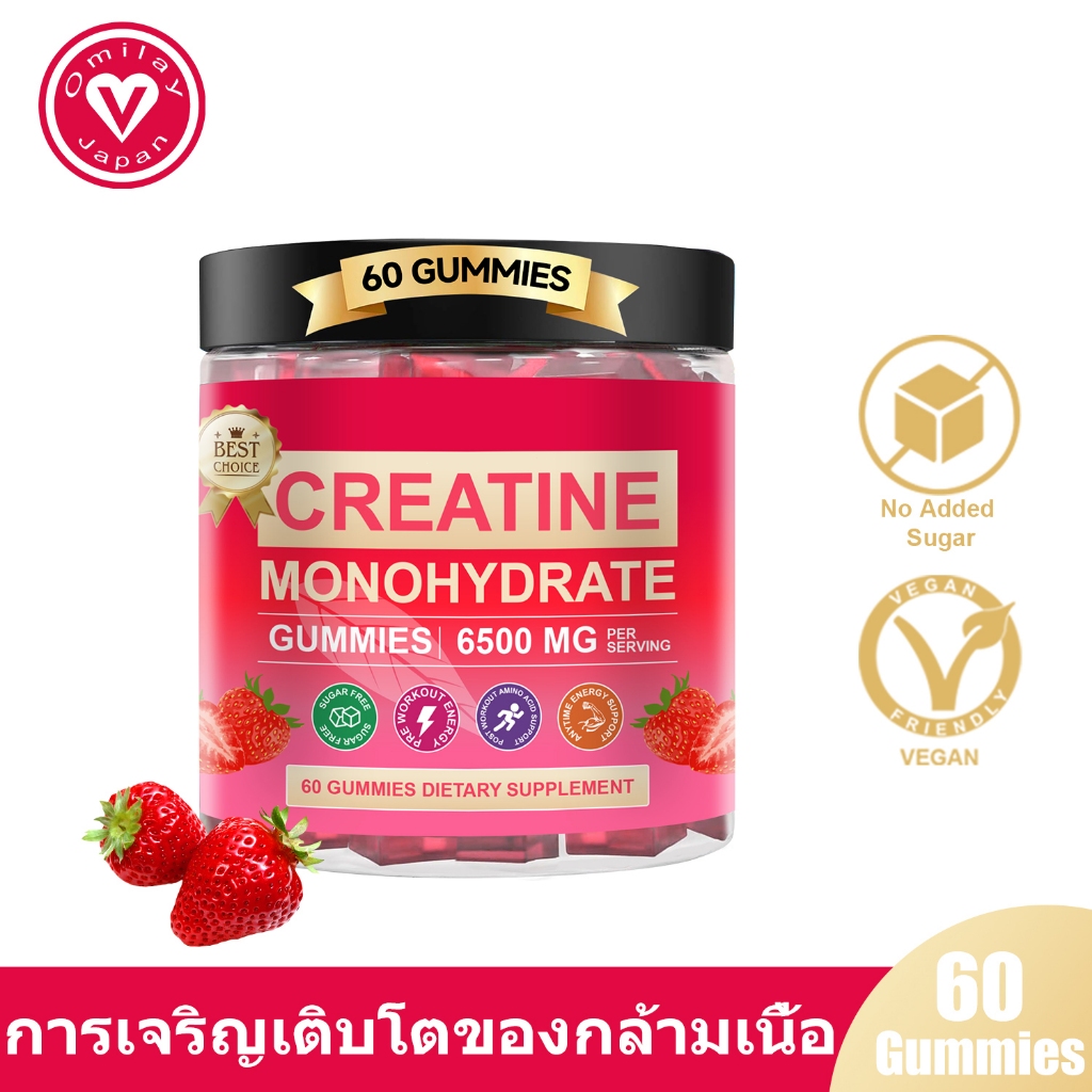 Omilay Creatine Monohydrate ครีเอทีน Gummy เพิ่มพลังงาน ครีเอทีน Creatine Strawberry 60 Gummies Vega