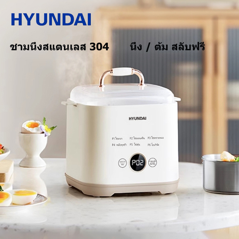 Hyundai เครื่องต้มไข่/เครื่องนึ่งไข่ อเนกประสงค์ใช้งานได้ง่ายสะดวก สามารถทำได้หลายเมนูไม่ยุ่งยาก