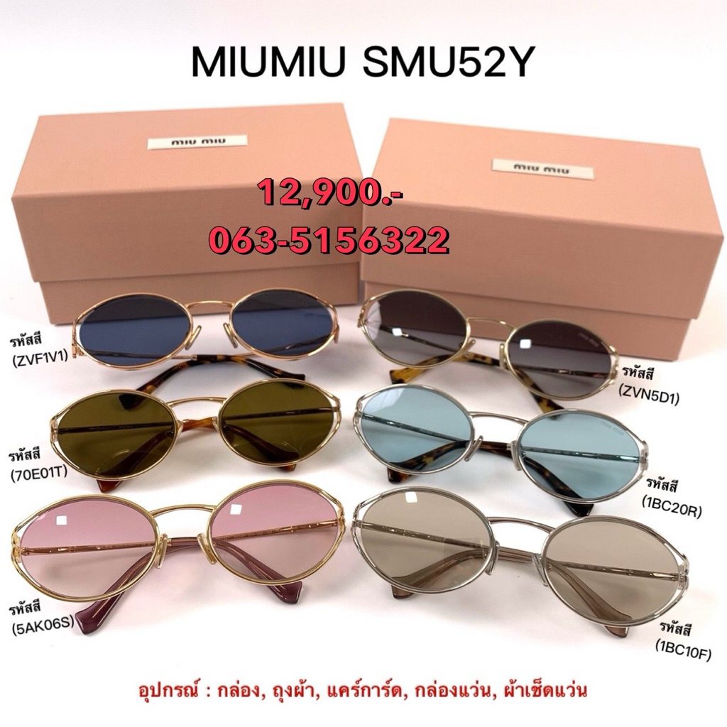 แว่นตา miumiu MIUMIU SMU52Y ของแท้ 100%