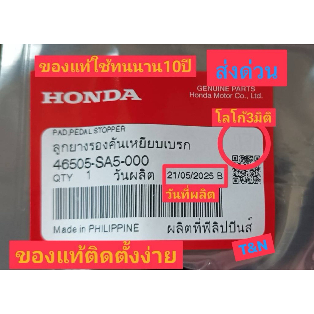 สต๊อปเปอร์ เบรค ฮอนด้า แท้ ศูนย์ ฮอนด้าSTOPPER BREAK HONDA46505-SA-000