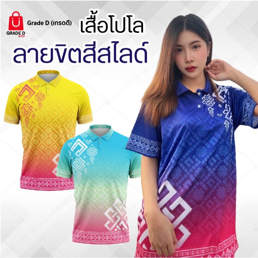 เสื้อโปโลลายขิต สีสไลด์ ปกผ้าในตัว โปโล07 ผ้าดาวกระจาย ใส่ได้ทุกเพศ
