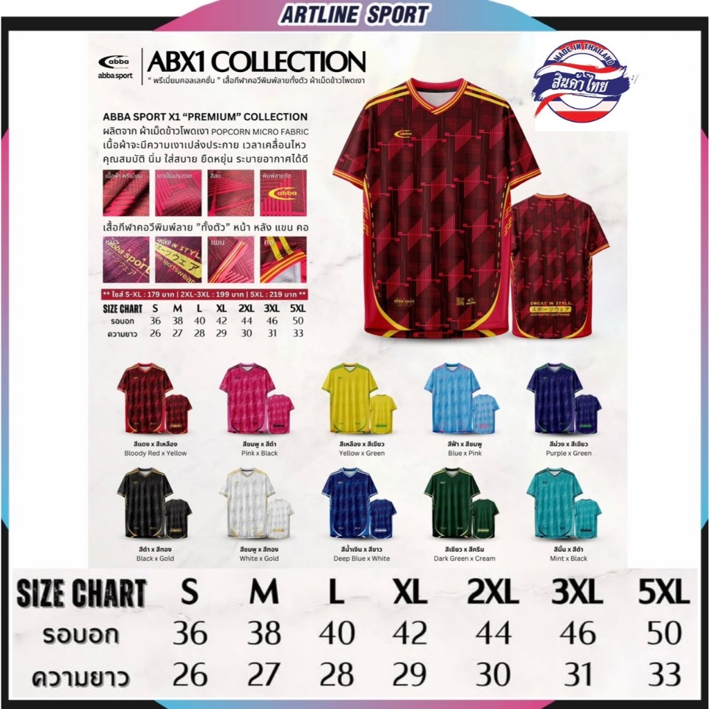 ABBA SPORT เสื้อพิมพ์ลายผ้าเม็ดข้าวโพดเงา รุ่น ABX-1 งานคุณภาพพรีเมี่ยม แบรนด์ ABBA SPORT แท้ (สินค้าไทย)  - รุ่น ABX-1