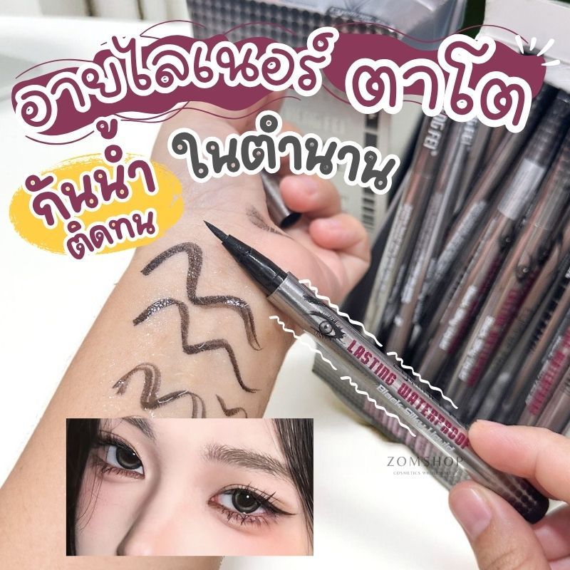 1ชิ้น【อายไลเนอร์ตาโต】เมจิก รุ่นขายดีในตำนาน กันน้ำ Heng Fei Eyeliner Pen Lasting Waterproof