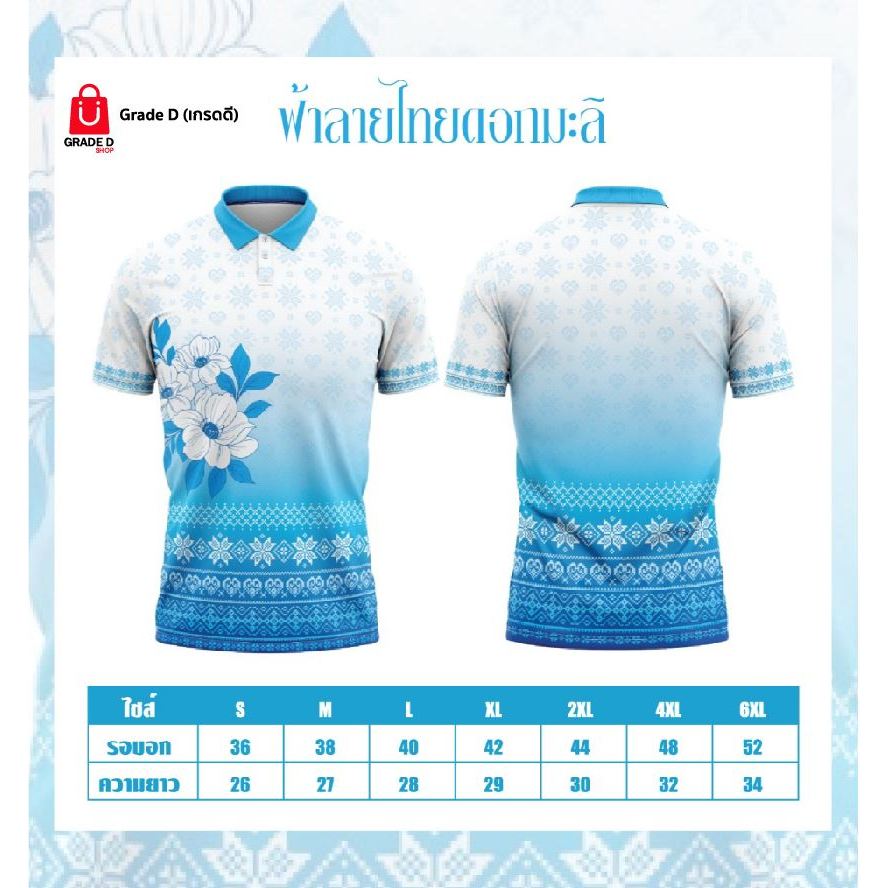 เสื้อโปโล สีฟ้าลายไทยดอกมะลิ ผ้าไมโคร ใส่ได้ทั้งชายและหญิง
