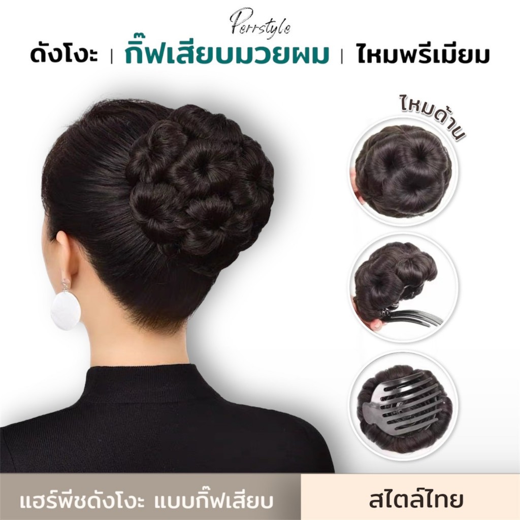 💥[พร้อมส่งจากไทย] แฮร์พีช ดังโงะ กิ๊ฟเสียบมวยผม ดูเป็นธรรมชาติ ไหมคุณภาพ💗