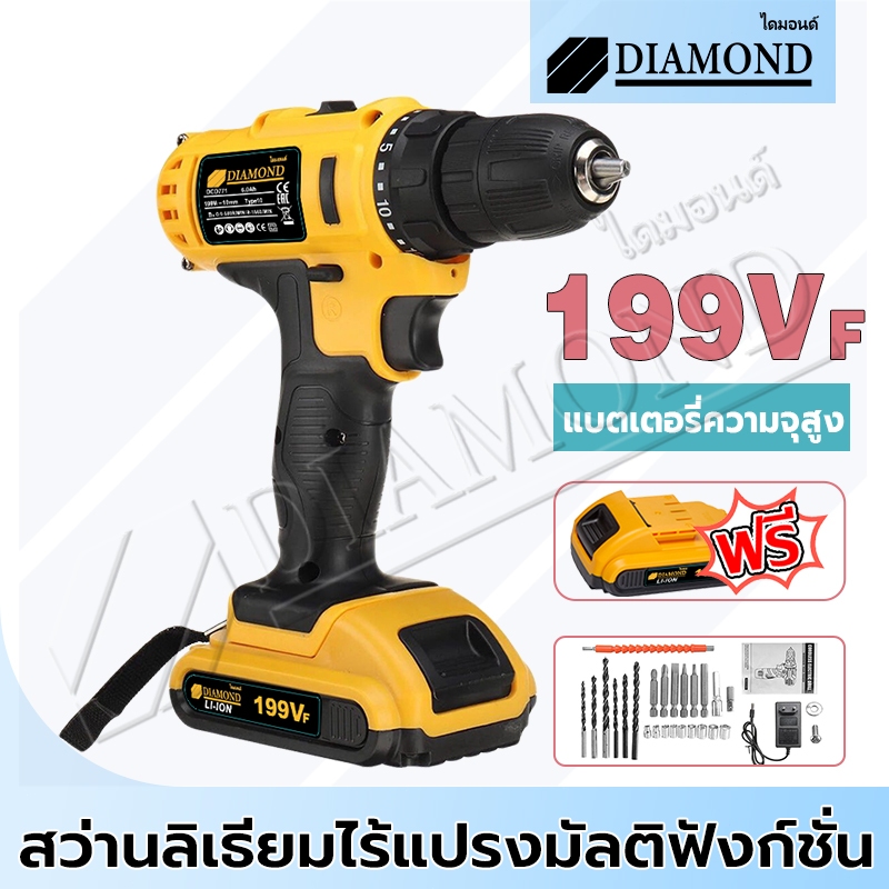 Diamond สว่านไร้สาย สว่านกระแทก สว่าน 199VF 3 ระบบ มีระบบกระแทก ดอกสว่าน Cordless Impact Drill อุปกรณ์ครบชุด