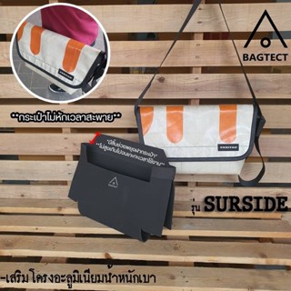 (พร้อมส่ง) ดันทรงกระเป๋าFreitag รุ่น SURFSIDE (F42) แบบเต็มใ…