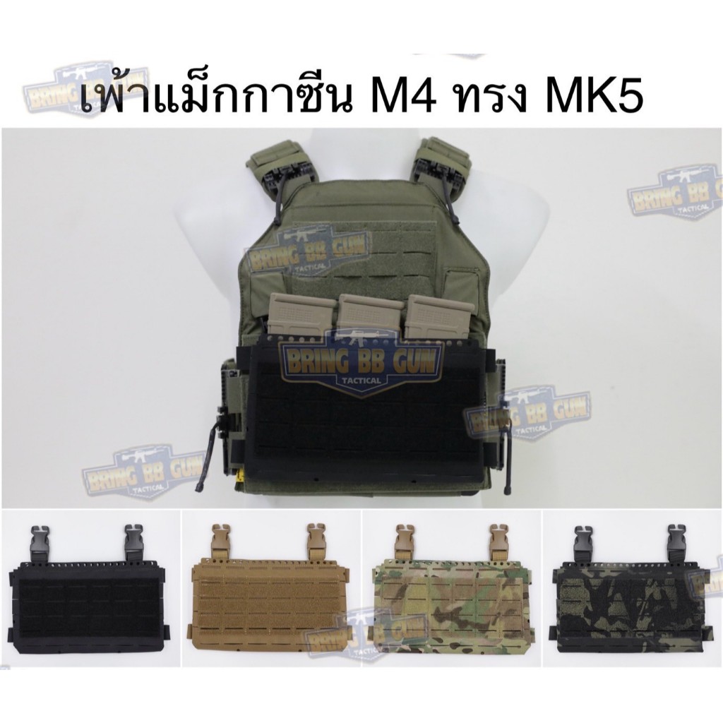 เพ้ายาว (แบบผ้า) รุ่น MK5 (Micro Fight Chassis MK5) (MK5 Mag Pouch)