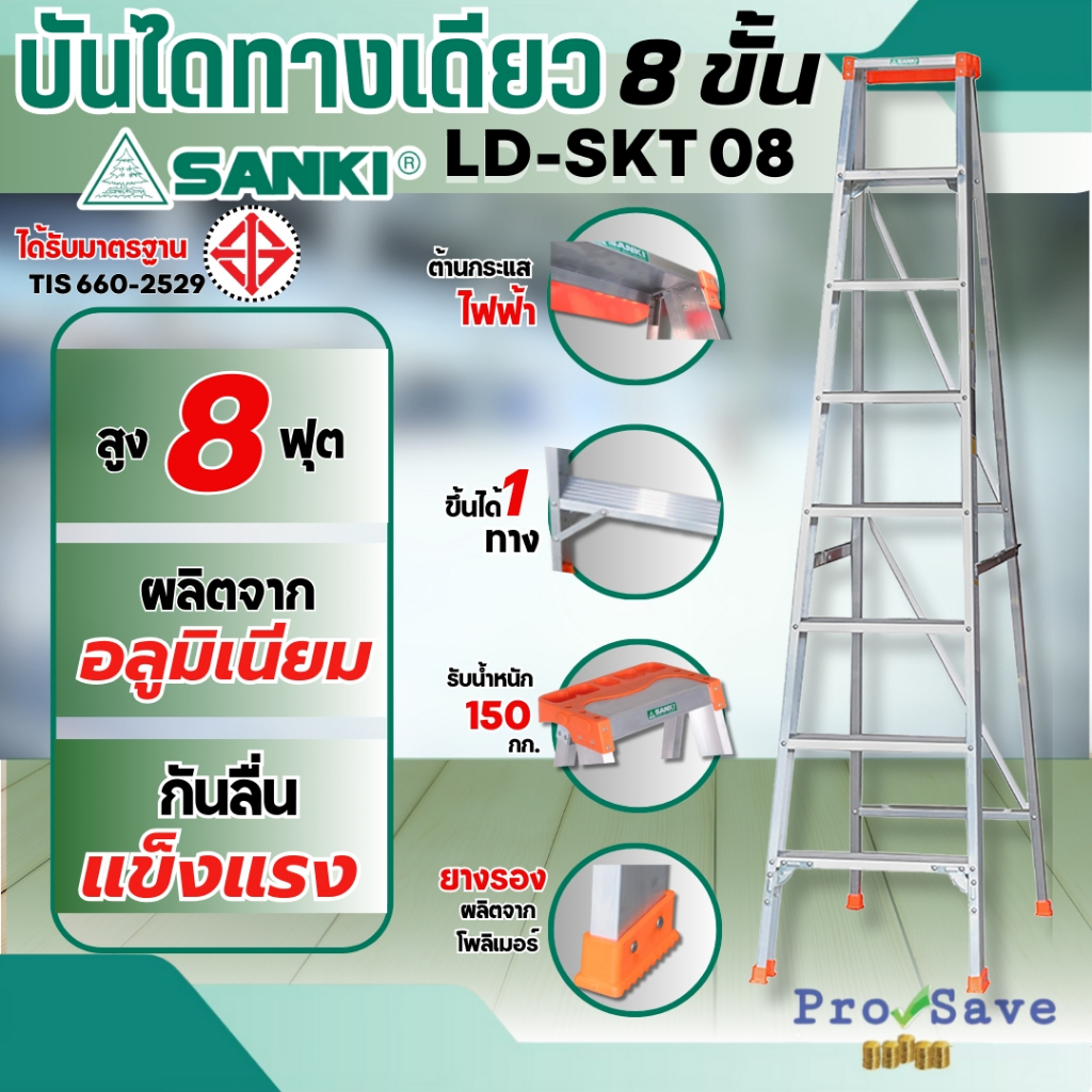 🔥ถูกสุด🔥 SANKI บันไดอะลูมิเนียมทรง A รุ่น LD-SKT08 ขนาด 8 ขั้น แบบมีถาดวางเครื่องมือ บันไดมีที่วางขอ