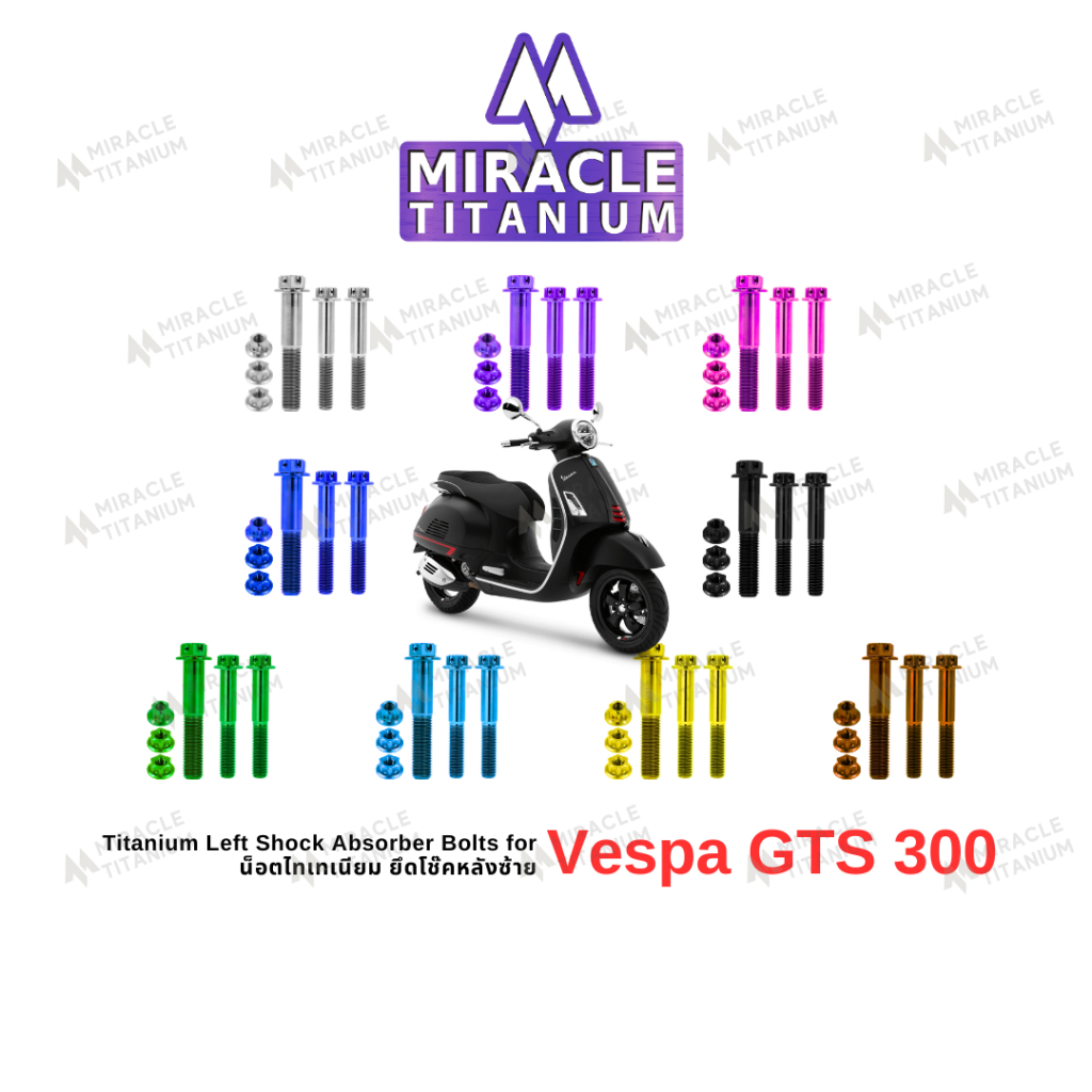 Vespa GTS300 Left Shock Absorber Bolts น็อตยึดโช๊คหลังซ้าย