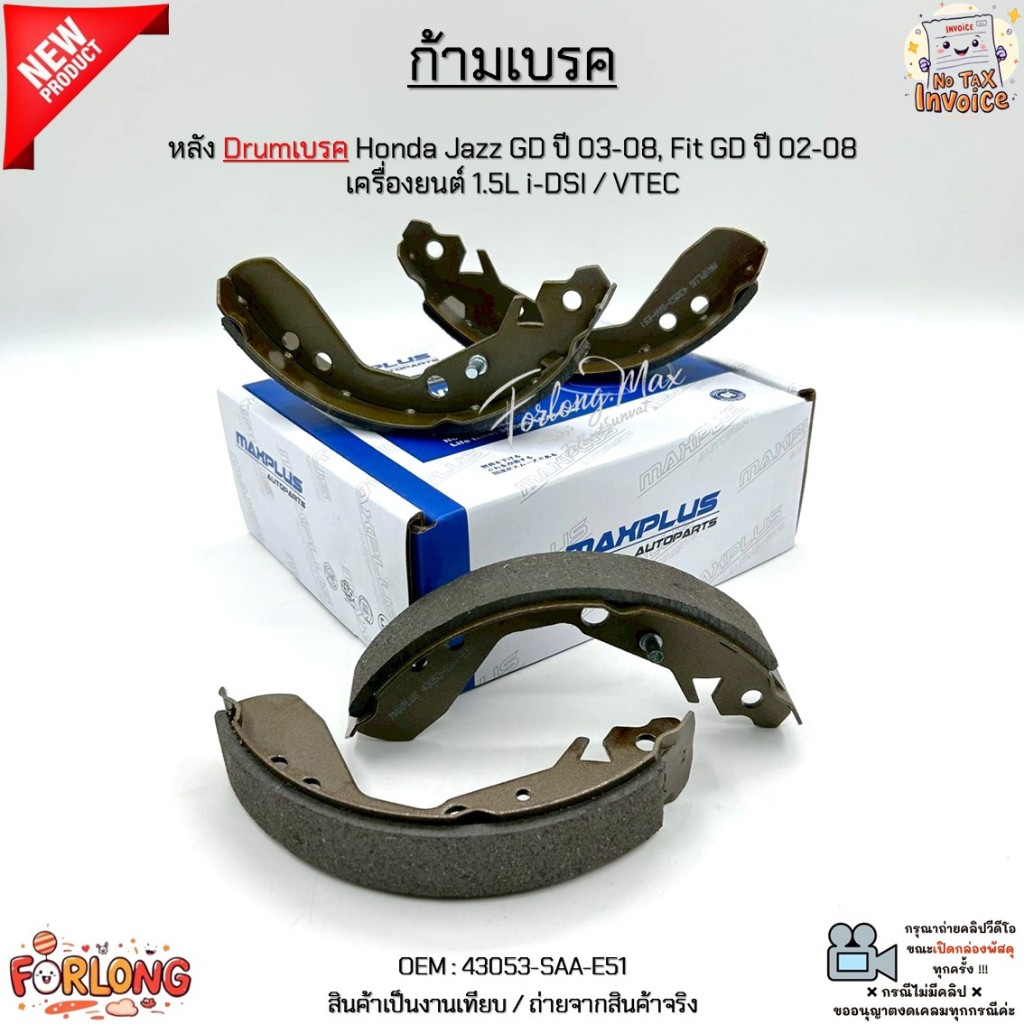 ก้ามเบรค หลัง Drumเบรค Honda Jazz GD ปี 03-08, Fit GD ปี 02-08 เครื่องยนต์ 1.5L i-DSI / VTEC #43053-