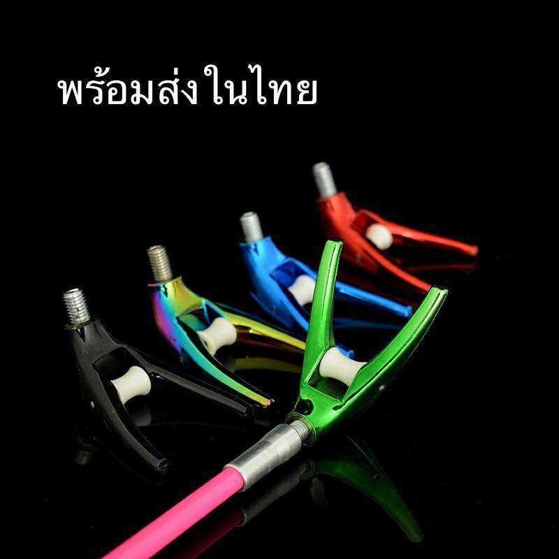 หัวเลาวางคันชิงหลิว ปลายเลาวางคันชิงหลิว พร้อมส่งที่ไทย