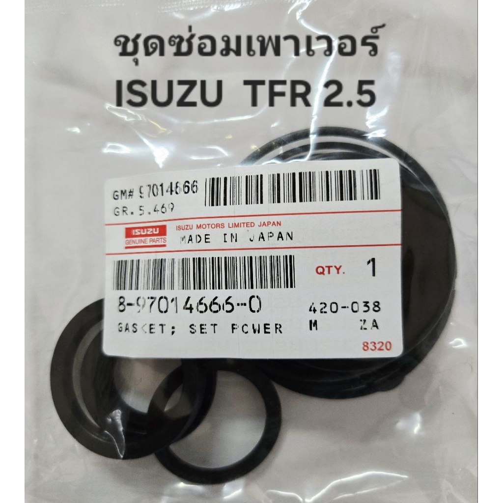 ชุดซ่อมเพาเวอร์ กระปุกพวงมาลัย ISUZU TFR, DRAGON ดราก้อนอาย 2.5 4JA1 รหัสสินค้า  8-97014666-0