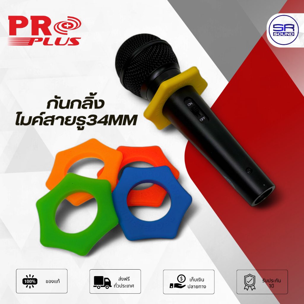 (ถูกที่สุด/ราคา1อัน) กันกลิ้งสวมไมค์ สำหรับ ไมค์สาย PROPLUS SAHAKHUN 906MN07 ยางกันกลิ้ง ไมโครโฟร สาย รู34mm ราคาถูก Shopee Lazada