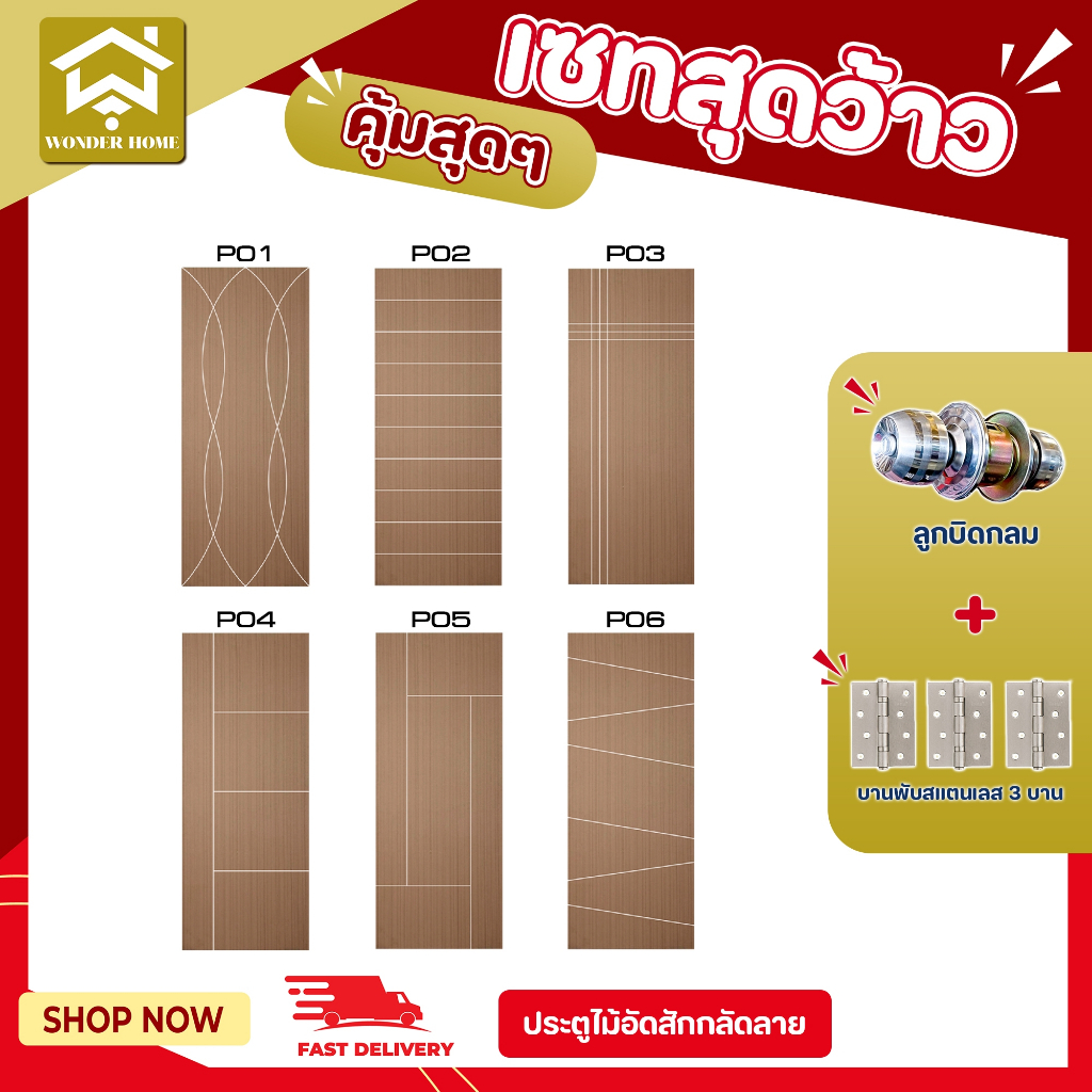ประตูไม้อัดสักกลัดลาย ไส้MDF  ใช้ภายใน ห้องนอน ห้องรับแขก รุ่นใหม่ ไม่ต้องทำสีเพิ่ม ราคาโรงงาน!