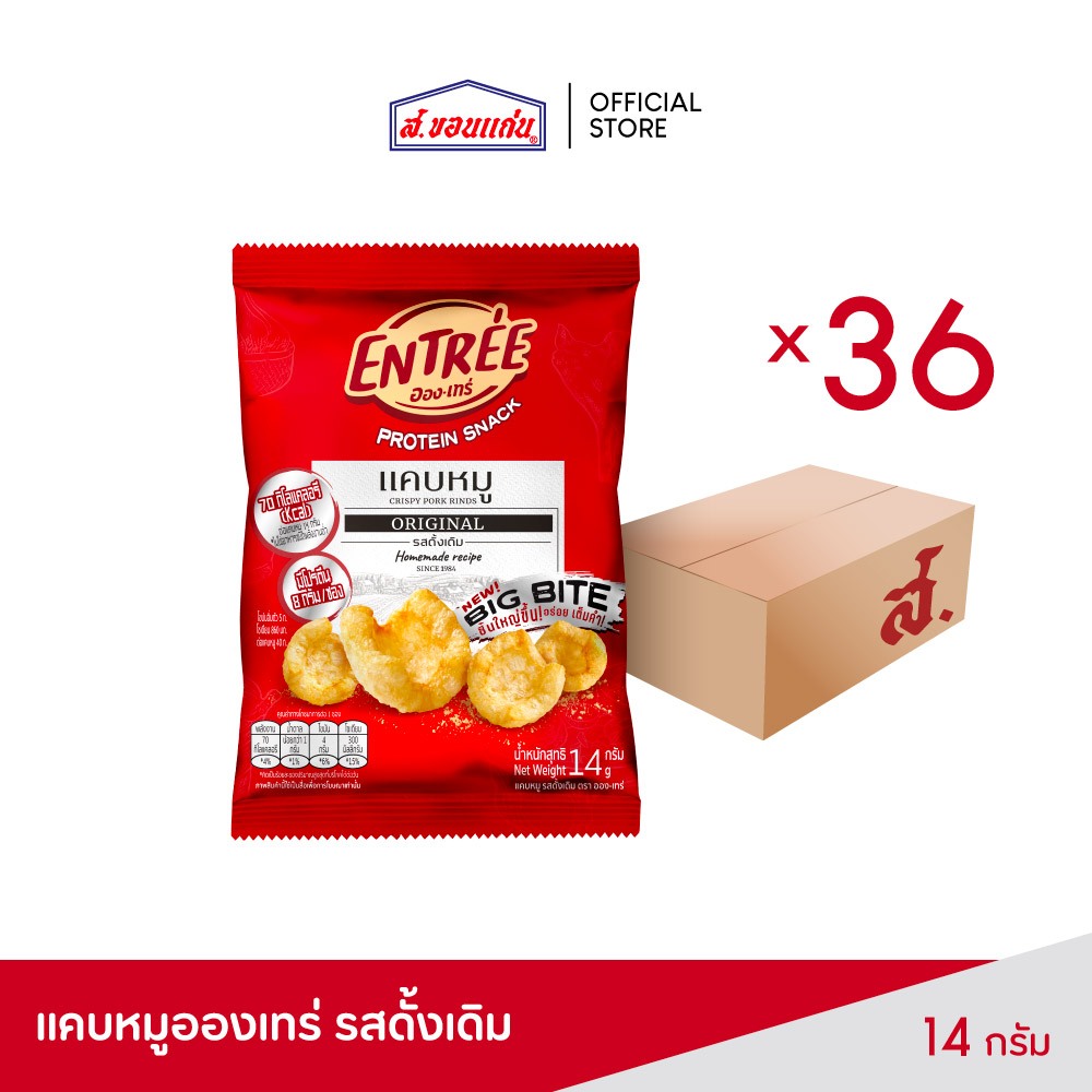 อองเทร่ แคบหมูทอดกรอบ รสดั้งเดิม ขนาด 14 กรัม ยกลัง (บรรจุ 36 ซอง/ลัง)