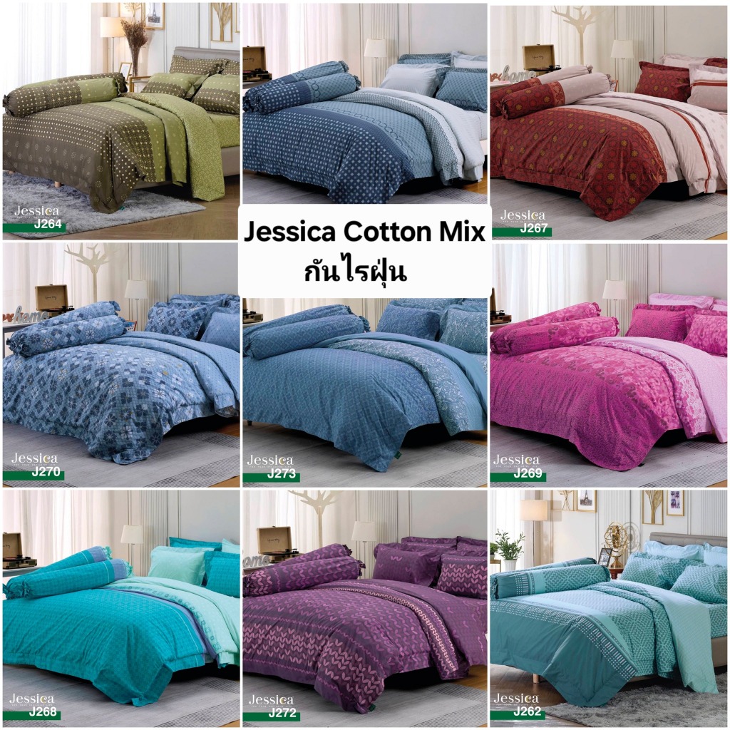 Jessica Cotton Mix กันไรฝุ่น ชุดผ้าปู 6 ฟุต + ผ้านวม เจสสิก้าพิมพ์ลาย ผ้าห่มนวม