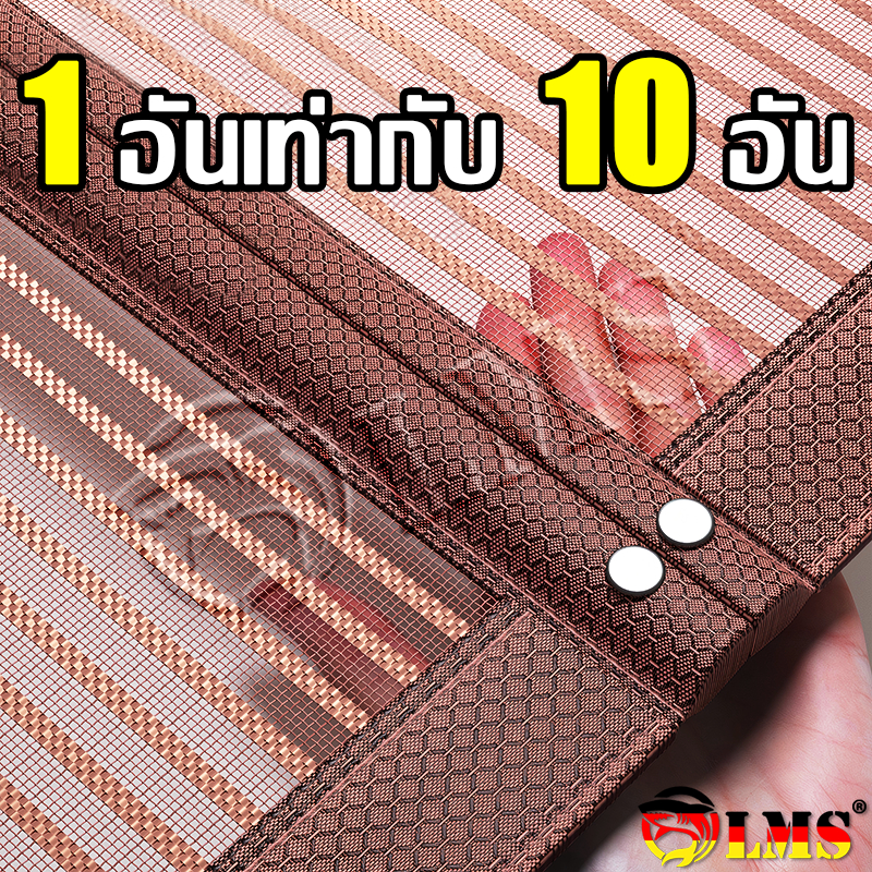 👍1อันเท่ากับ10อัน 👍 ม่านกันยุง LMS ของแท้ ทนต่อการสึกหรอ ม่านแม่เหล็กกันยุง ม่านกันยุงประตู มุ้งกันยุงประตู มุ้งติดประตู
