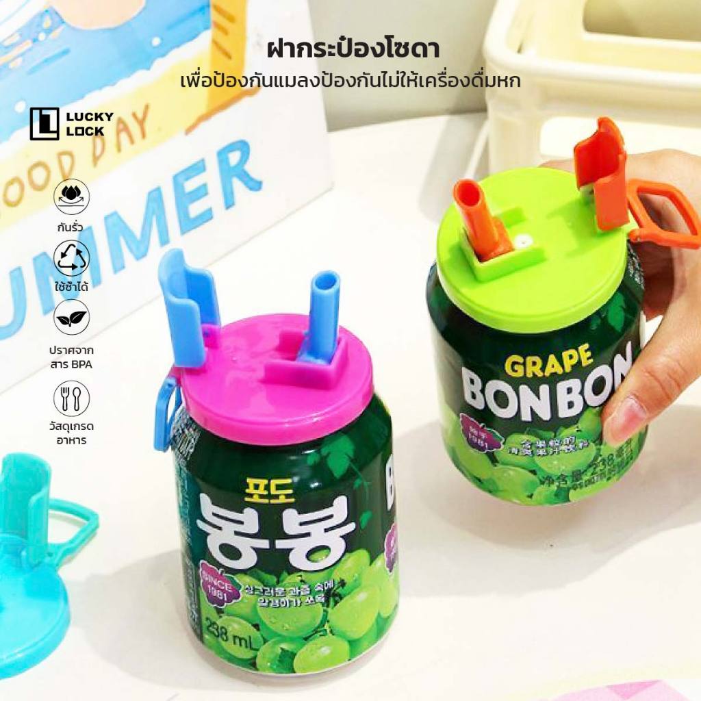 Luckylock หลอดซิลิโคนฝากระป๋องโซดา  ฝากระป๋องโซดา ฝากระป๋องหลอดสามารถใช้ซ้ําได้