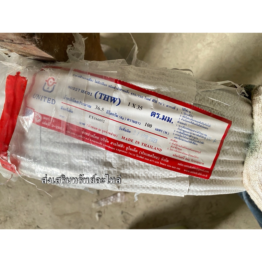 สายเมน THW เบอร์ 35 UNITED ทองแดงแท้ ม้วน 100 เมตรเต็ม สายไฟ มอก. อย่างดี สายไฟฟ้าโรงงาน สายบ้าน สาย
