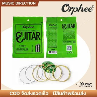 สายกีตาร์โปร่ง |สายกีตาร์ไฟฟ้า |สายกีตาร์คลาสสิค |คุณภาพดี🔥ราคาถูกOrphee