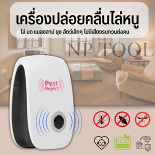 NP-392 เครื่องไล่หนู เครื่องไล่ยุง Ultrasonic Pest Repeller เครื่องไล่แมลง ไม่เป็นอันตราย คลื่นเสียงควา ที่ไล่หนูไฟฟ้า