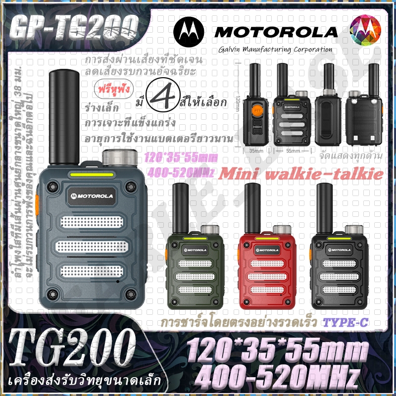 🆕รุ่นใหม่📶เครื่องพูดคุย Motorola รุ่น TG200  ชาร์จ TYPE-C 400-520MHz กำลังส่ง 5W 5000mAh 16ช่อง 1-3K