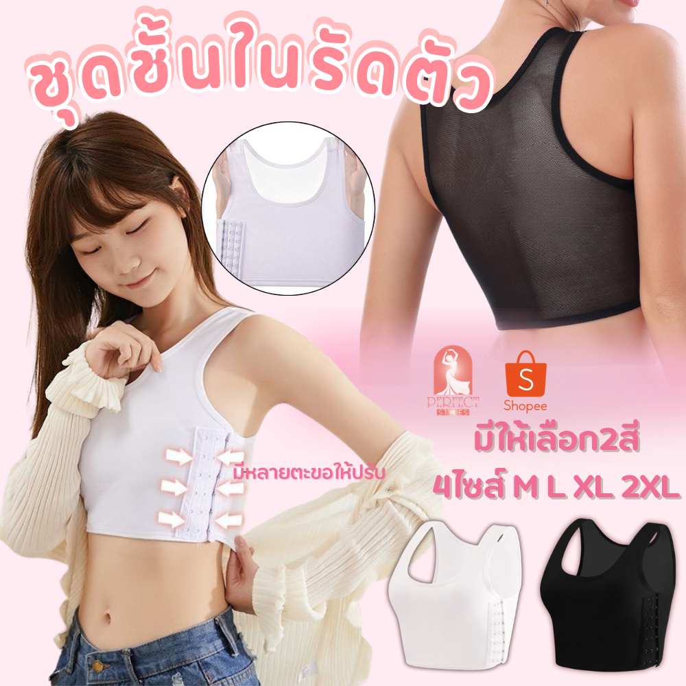 ฺB046เสื้อกล้าม เสื้อกั๊ก ชุดกระชับรัดสัดส่วนหน้าอก พร้อมตะขอสามารถปรับได้หลายระดับ มีให้เลือกถึง 2 สี