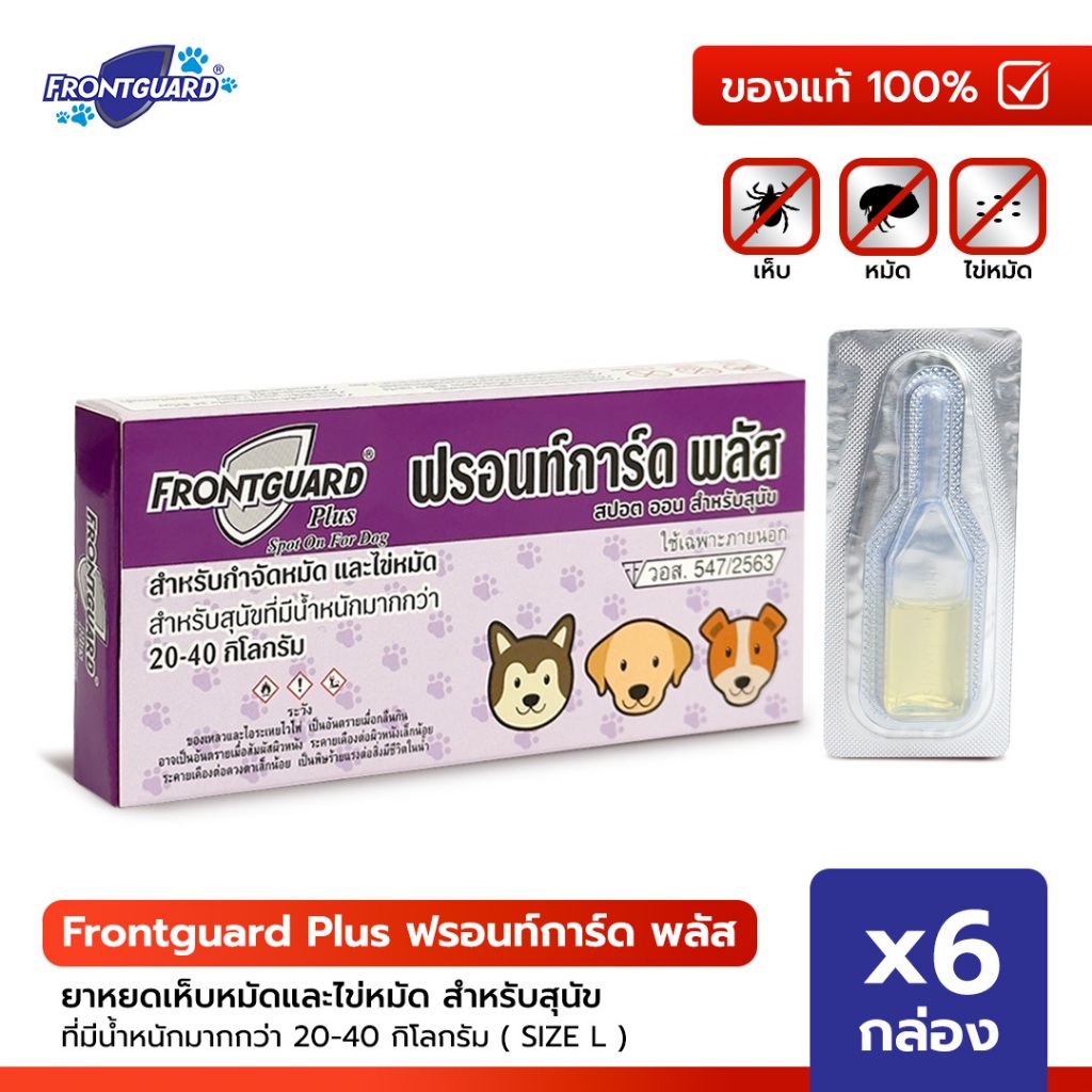 Frontguard Plus ฟรอนท์การ์ด พลัส ยาหยดเห็บหมัด สำหรับสุนัขน้ำหนักมากกว่า 20 - 40 กก. (Size L) แพ็ค 6 กล่อง