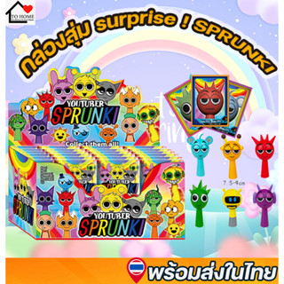 พร้อมส่งจากไทย 😆💕ซองสุ่มเซอร์ไพรส์ Surprise Sprunki Incredib…