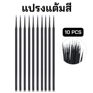 ชุดแปรงสำหรับแต้มสี แปรงเสริมแต้มสีรถยนต์ เหมาะสำหรับแต้มรอย…