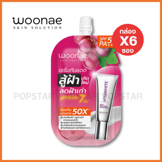 (กล่องx6ซอง)Woonae วูเน่ เซรั่มกันแดดฝ้า (1018)