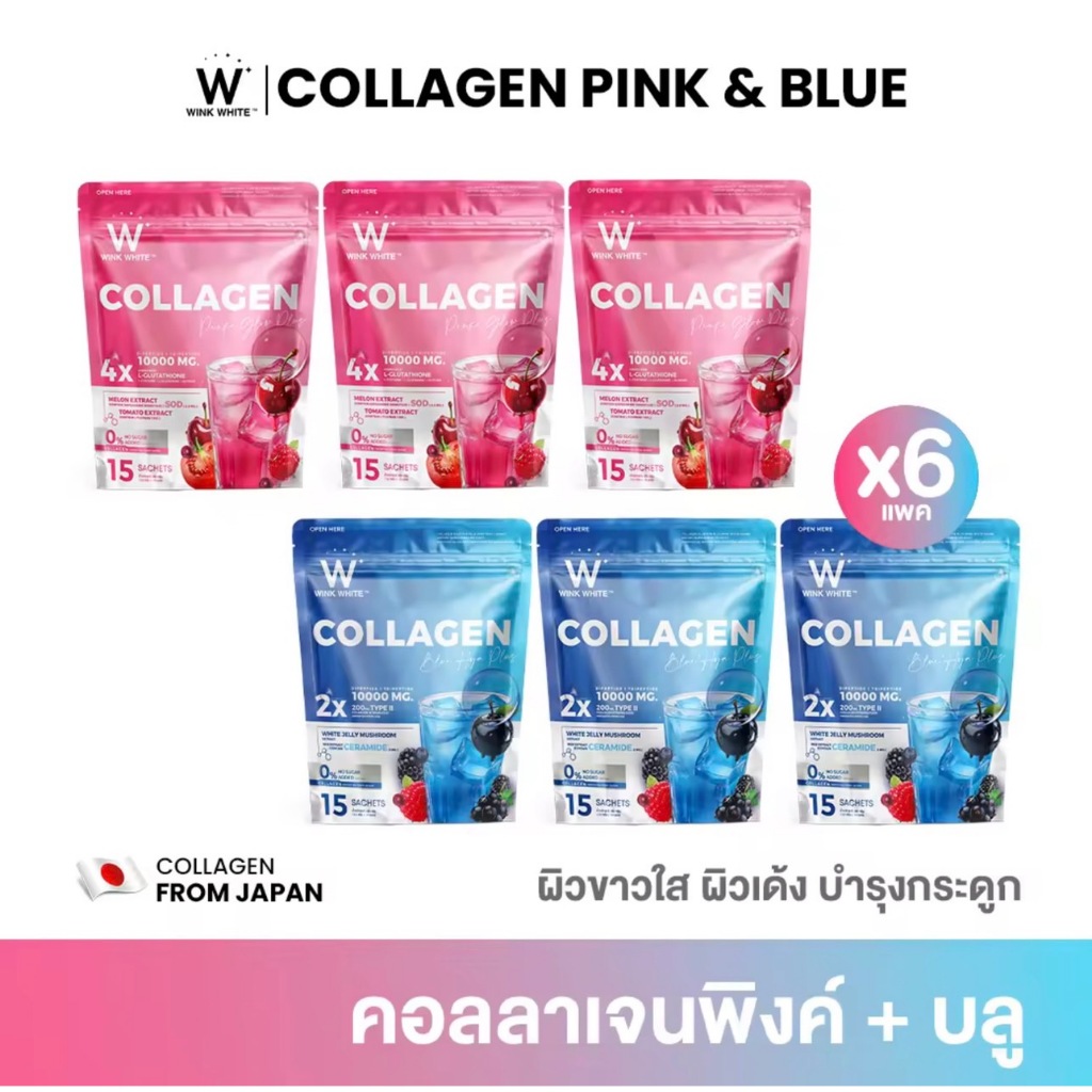 WINK WHITE คอลลาเจน บลู สูตรผิวเด็ก บำรุงข้อ กระดูก & คอลลาเจน พิ้งค์ สูตรผิวโกลว์ [ 3 แถม 3 ]