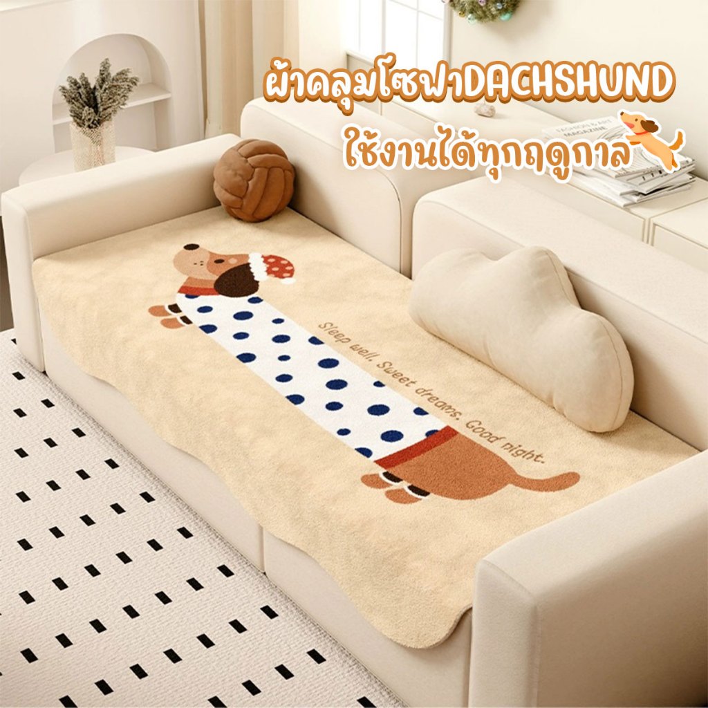 ผ้าคลุมโซฟาDachshund ขอบแฟนซีผ้าคลุมโซฟา อเนกประสงค์ กันฝุ่น ใช้งานได้ทุกฤดูกาล