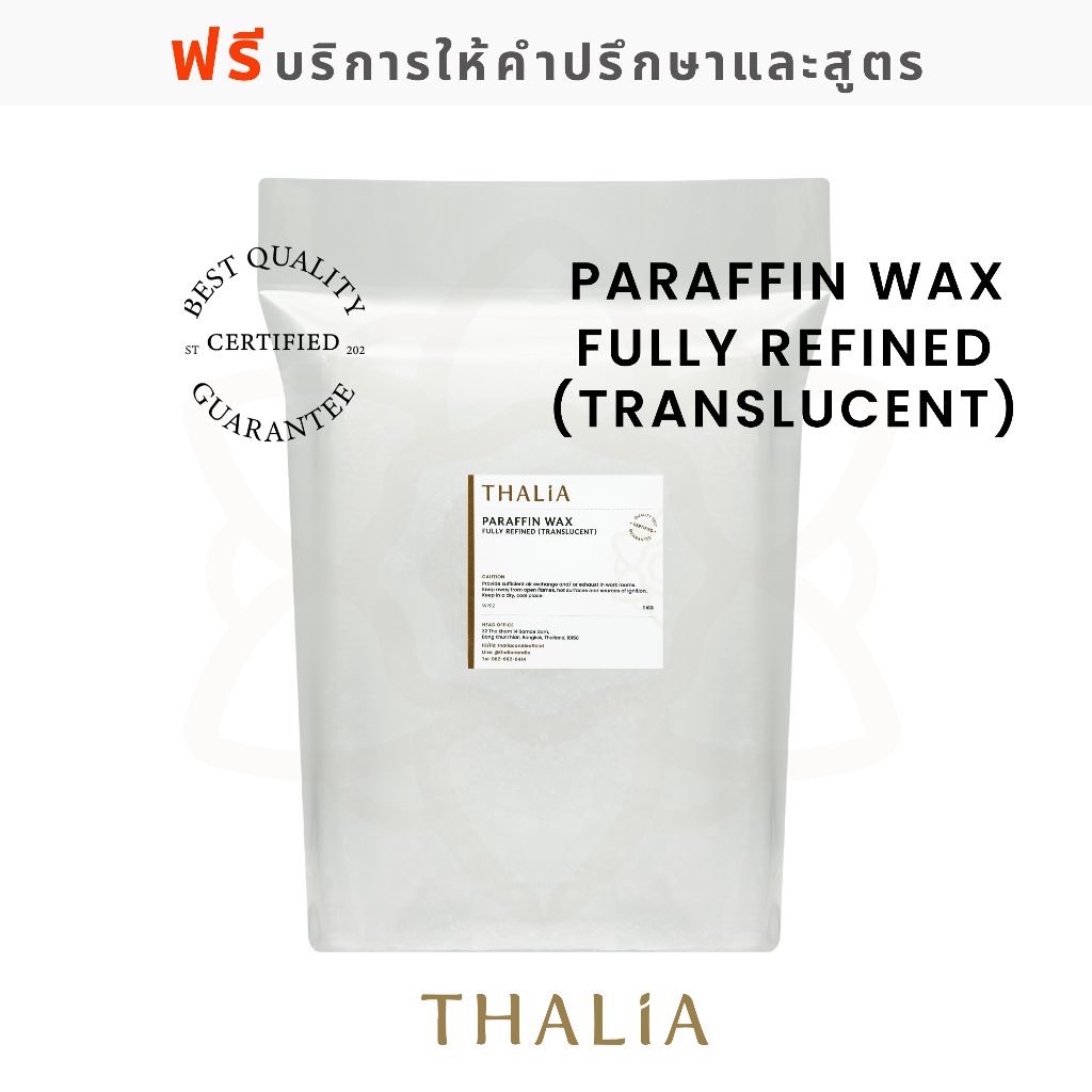 Paraffin wax fully refined (translucent) พาราฟินแว๊กซ์ ฟูลลี่ รุ่นกึ่งโปร่งแสง