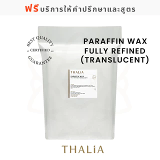 Paraffin wax fully refined (translucent) พาราฟินแว๊กซ์ ฟูลลี่ รุ่นกึ่งโปร่งแสง