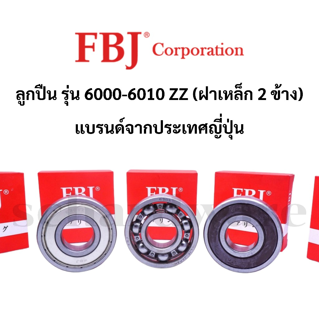 ตลับลูกปืน SKF เบอร์ 6006ZZ 6007ZZ 6008ZZ 6009ZZ 6010ZZ ฝาเหล็ก 2 ข้าง 6006-2Z 6007-2Z 6008-2Z 6009-2Z 6010-2Z  AKE