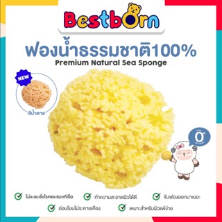 Biggy ฟองน้ำธรรมชาติ 100% นุ่มไม่ระคายเคือง ใช้ได้ทั้งหน้าแล…