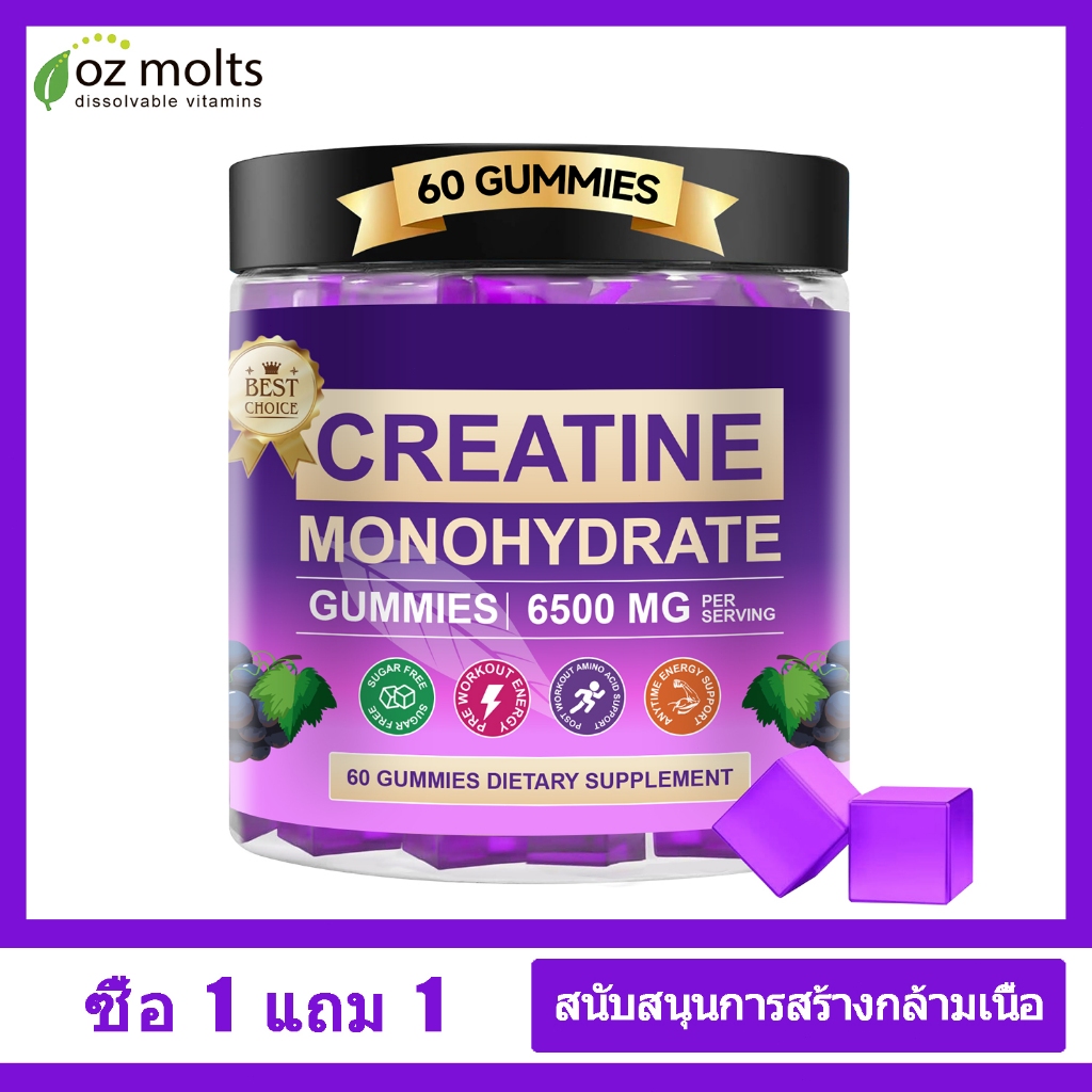 Ozmolts ครีเอทีน โมโนไฮเดรต Gummy Creatine Monohydrate อาหารเสริม ปรับปรุงการสร้างกล้ามเนื้อ Help การจัดการน้ำหนัก